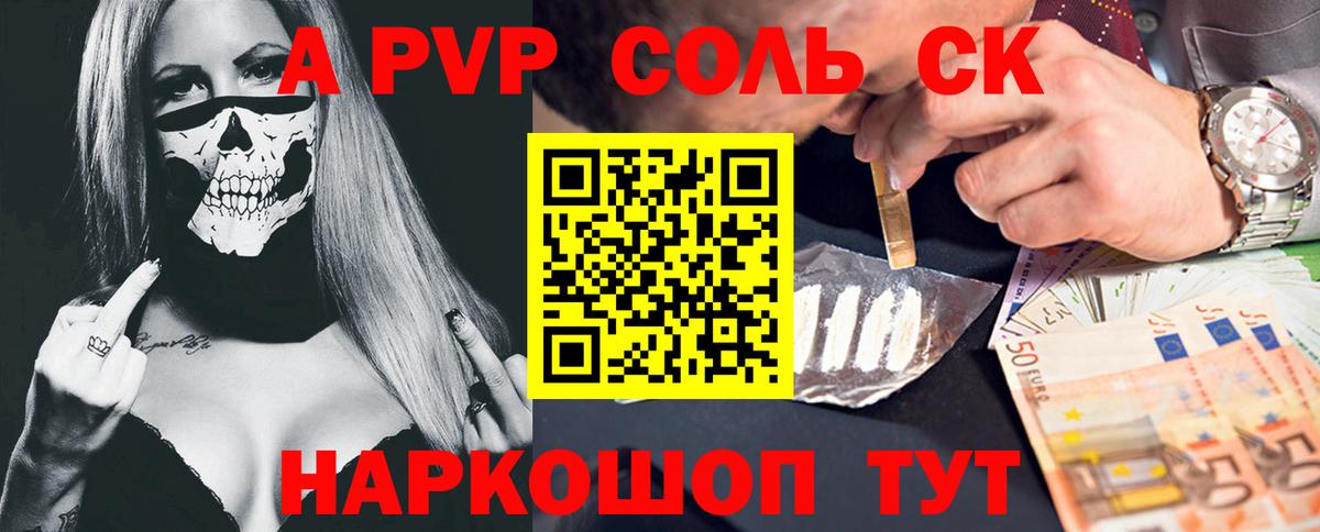 APVP Соль Ревда
