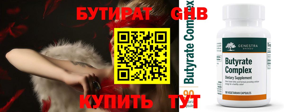 Бутират буратино  Вход с VPN  БУТИРАТ  Ревда 