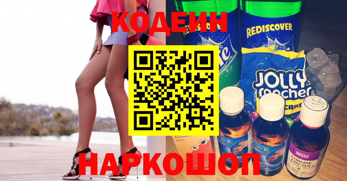Кодеин напиток Lean (лин)  Вход с VPN  Ревда  Кодеин напиток Lean (лин) 