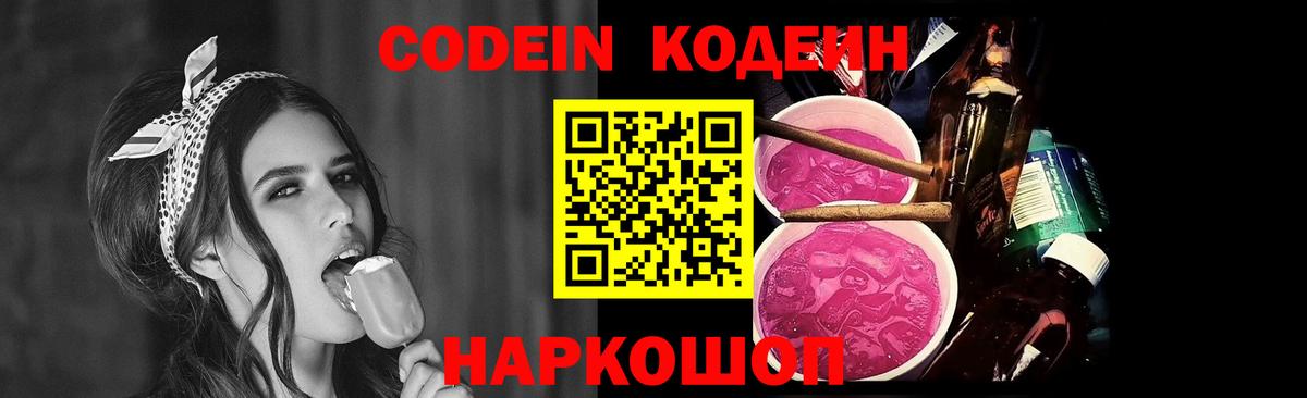 Кодеиновый сироп Lean Purple Drank Ревда