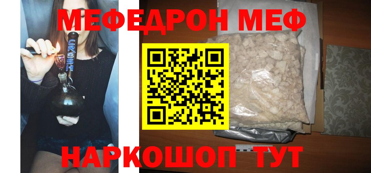 Меф кристаллы Ревда