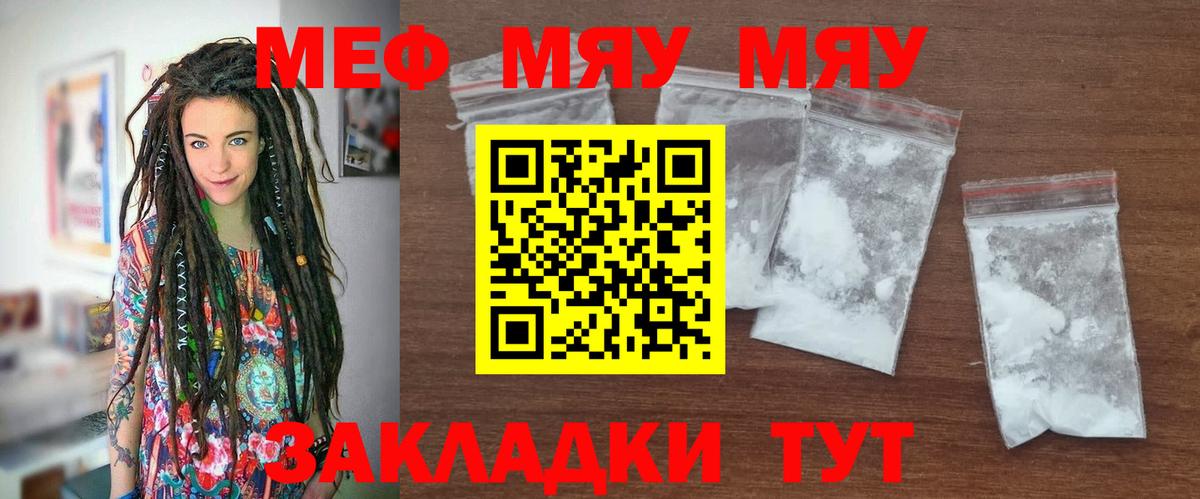 Мефедрон Ревда