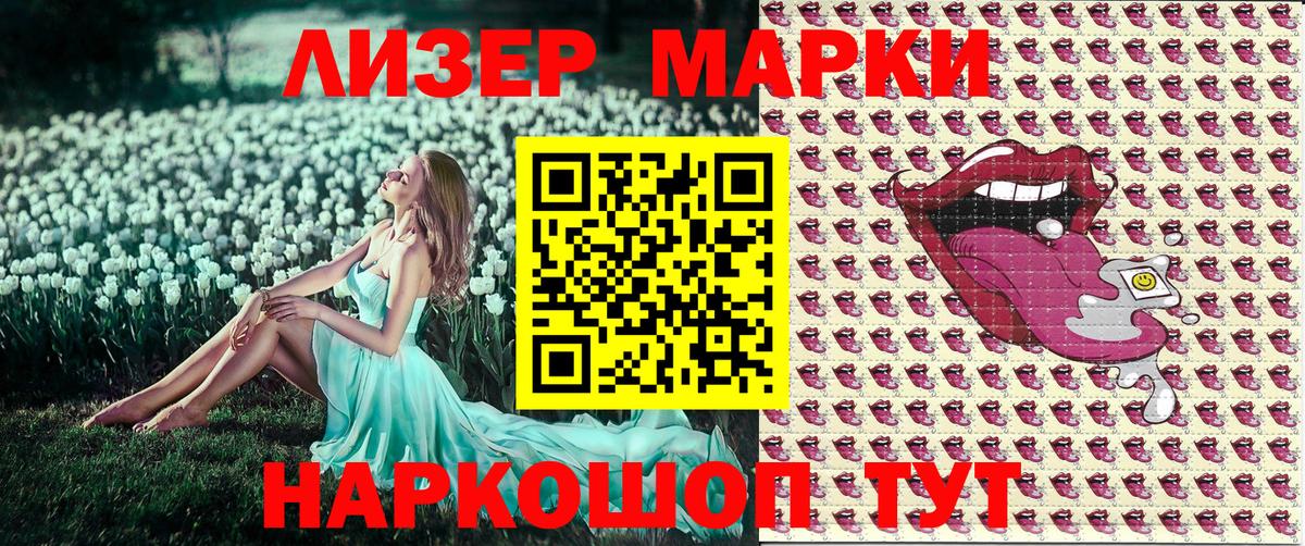 Наркотические марки 1500мкг  Вход с VPN  закладки  Ревда 